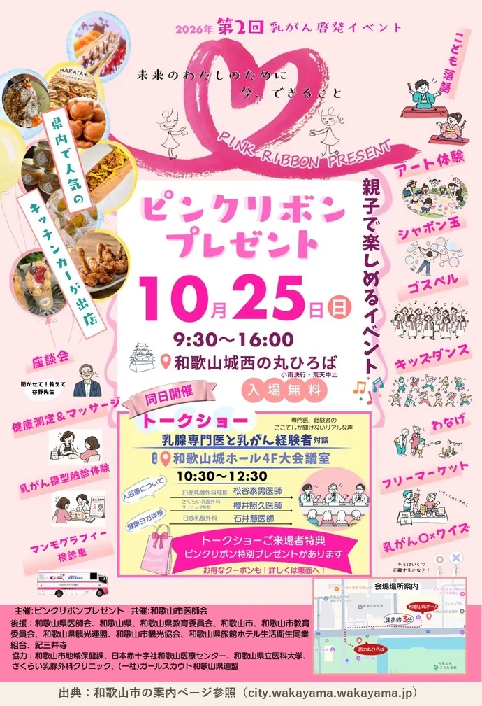 第2回ピンクリボンプレゼント 開催概要と来場案内