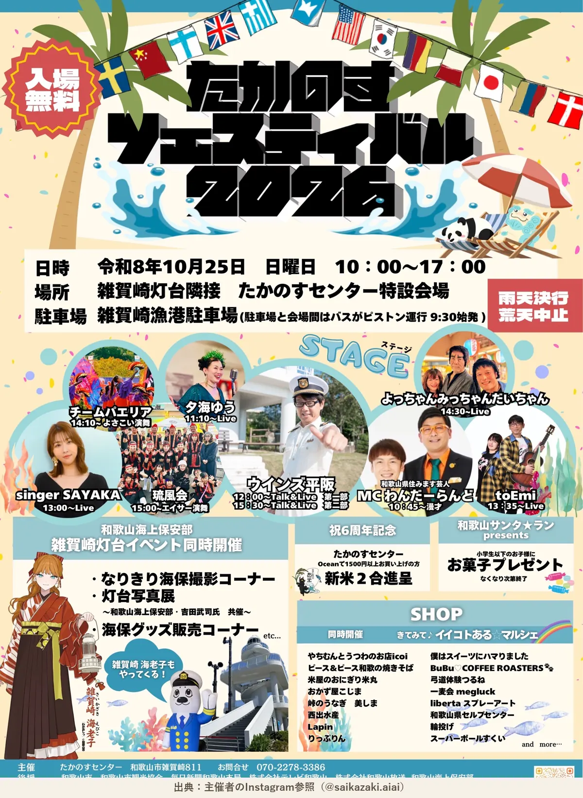 たかのすフェスティバル2026 出店一覧とステージ予定